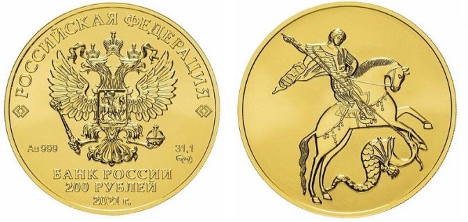 200 рублей 2021 года, «Георгий Победоносец», Россия, золото 999 пробы, 31,1 г (одна тройская унция)