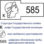 585 проба