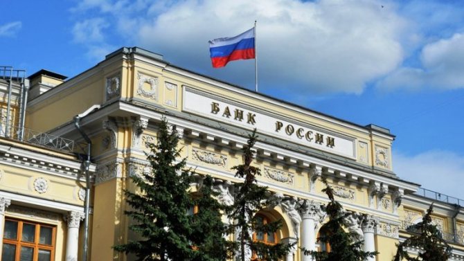 Центральный банк РФ