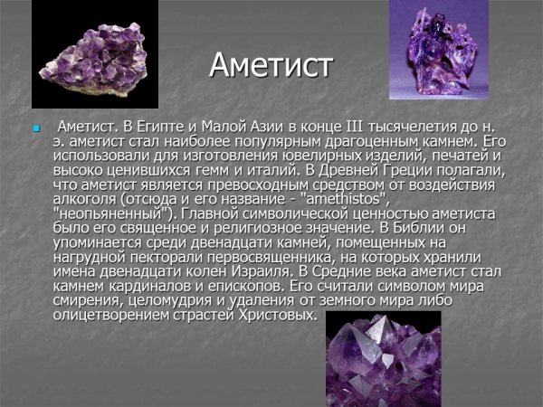 История фиолетового кварца