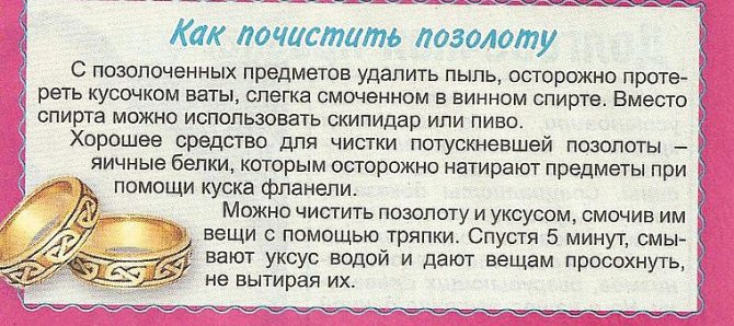 как почистить позолоту