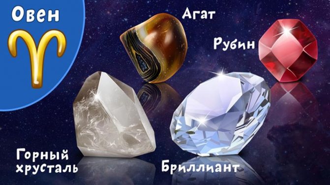Камни овна