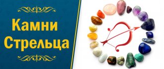 Камни Стрельца