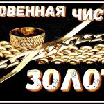 Почему золото несет несчастье: можно ли носить чужое золото
