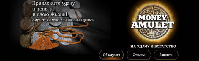 Виды денежных амулетов