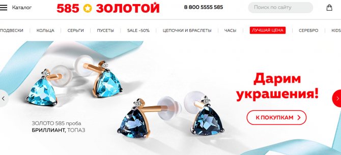 Ювелирный магазин 585Голд